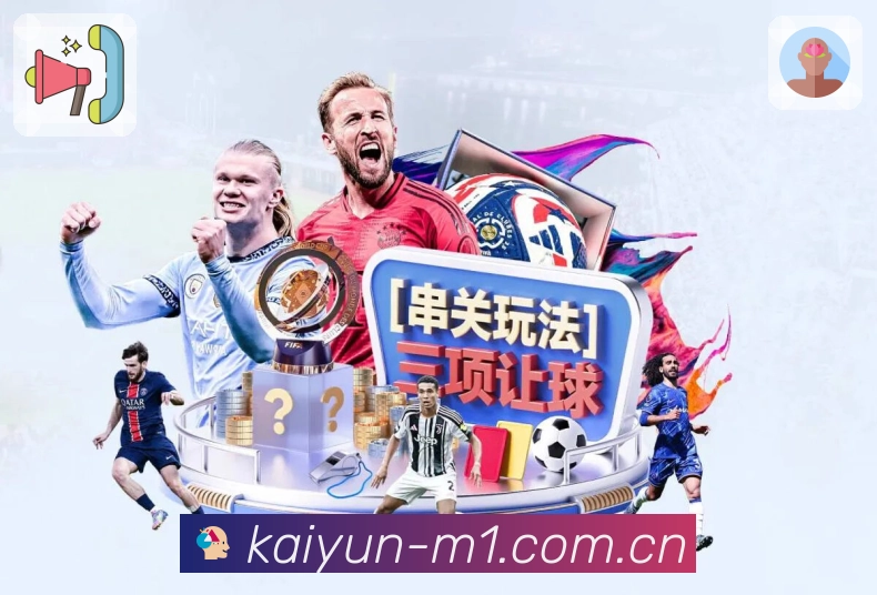 <strong>开云</strong>热门联赛筛选截图